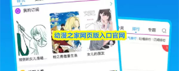 动漫之家网页版入口官网-动漫之家网页版登录入口网址