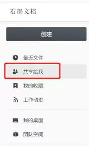 如何在石墨文档编辑别人的文档-石墨文档编辑他人文档的方法