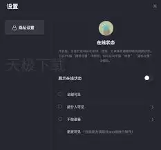 抖音如何隐藏在线状态-抖音怎样隐藏在线状态