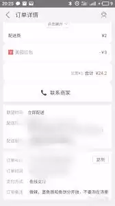 美团外卖送错餐如何处理