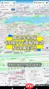 高德地图街景加载为何模糊