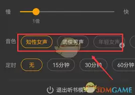 七猫小说如何切换听书声音