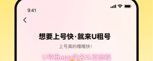U号租app怎么实名认证-实名认证流程