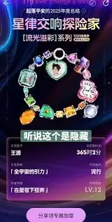 2025年QQ音乐年度报告是什么样的-2025QQ音乐年度报告详情介绍