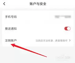 壹品仓app如何注销账号-壹品仓app怎样进行账号注销