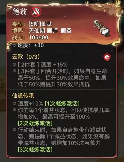 最强祖师墨锦如何搭配阵容-最强祖师墨锦阵容搭配方法