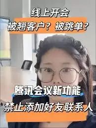 腾讯会议如何禁止互加好友