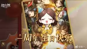 超自然行动组1周年庆有什么福利-超自然行动组1周年庆福利详情