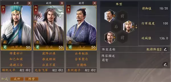 三国志王道天下蜀智弓阵容玩法攻略