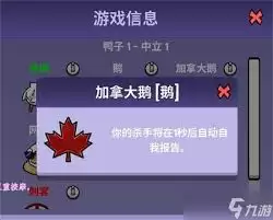 鹅鸭杀加拿大鹅有什么技能-鹅鸭杀加拿大鹅技能详情