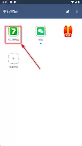 平行空间app如何删除双开软件