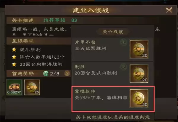 新三国志曹操传建业入侵震慑乾坤达成方法