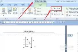 word如何设置奇偶页内容不同