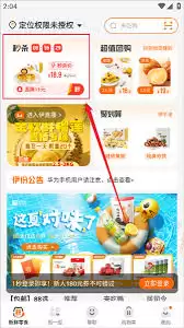 来伊份商城app如何查看今日特价零食