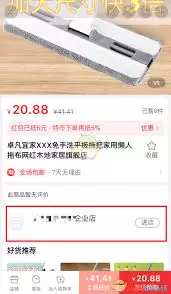 淘宝特价版如何搜索店铺