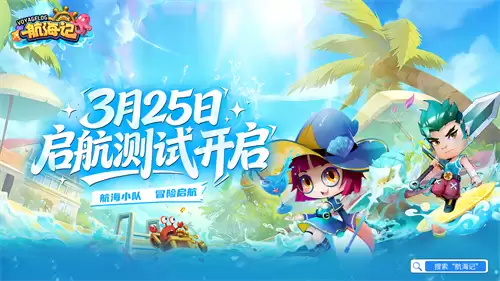 经典航海IP焕新归来，《航海记》启航测试定档3月25日！实机画面曝光！