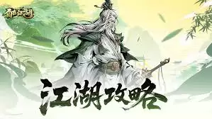 自在江湖攻略有哪些-自在江湖攻略大全介绍