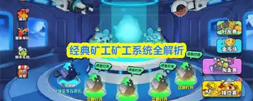 经典矿工好友赛怎么玩-经典矿工好友赛玩法介绍