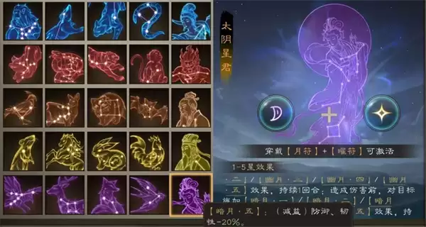 新三国志曹操传月星符搭配详解