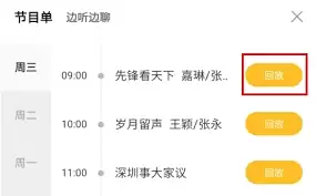壹深圳app如何看回放