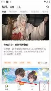 点点穿书app如何设置阅读偏好