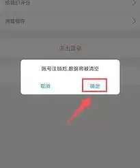 师学宝app如何注销账号
