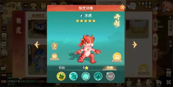 离火之境仙兽水虎凤凰培养攻略