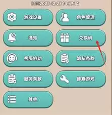 奔奔王国兑换码输入位置在哪-奔奔王国哪里可以输入兑换码