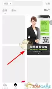 天天向商如何添加二维码