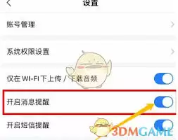 如何关闭讯飞听见消息提醒