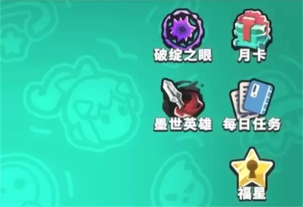 墨守孤城破绽之眼解锁方法及打法