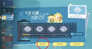 光遇有友节第二周任务1怎么通关-光遇有友节第二周任务1通关方法