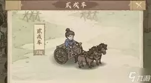 这城有良田戎车有哪些皮肤-这城有良田戎车的皮肤都有啥