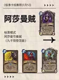 2026炉石传说盗贼卡组怎么搭配-2026炉石传说盗贼卡组推荐方案