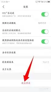 头条搜索极速版如何退出登录