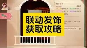 无限暖暖祝你幸福发饰怎么得-无限暖暖中祝你幸福发饰获取方法