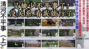 燕云十六声众生不平事怎么介绍-燕云十六声众生不平事的介绍方法