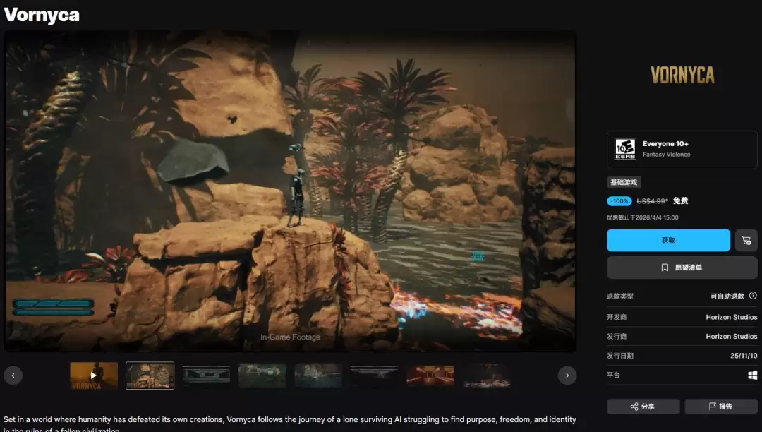 Epic喜加一：免费领取横版动作平台游戏《Vornyca》