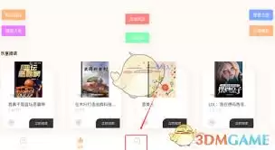 繁华小说如何进行打卡