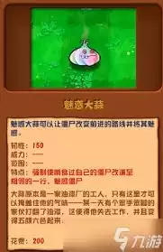 植物大战僵尸融合版毁灭大蒜属性如何-植物大战僵尸融合版毁灭大蒜属性怎样