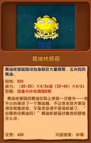 植物大战僵尸融合版黄油黏黏菇怎么样