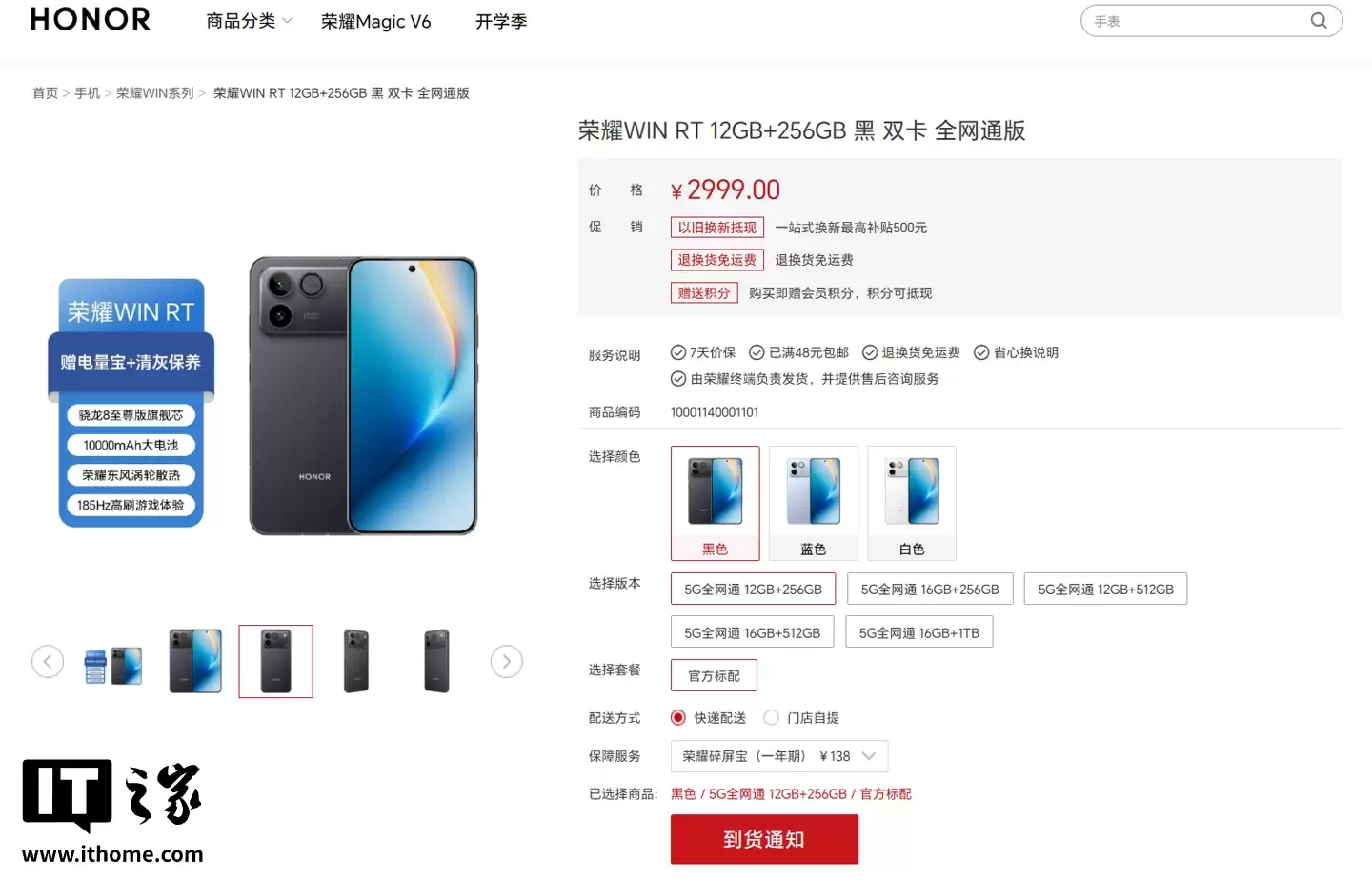 荣耀 WIN RT 手机悄悄上调 300 元，荣耀 500 和 X70 推出焕新版