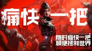 逆战手游能否继承端游数据