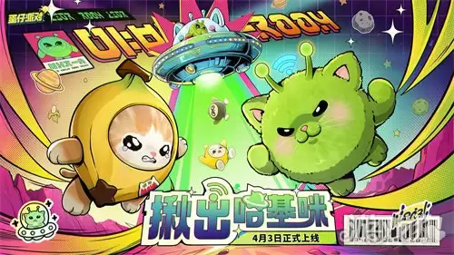 《蛋仔派对》皮蛋节版本「揪出哈基咪」正式开启！