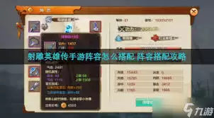 射雕英雄传手游技能如何搭配