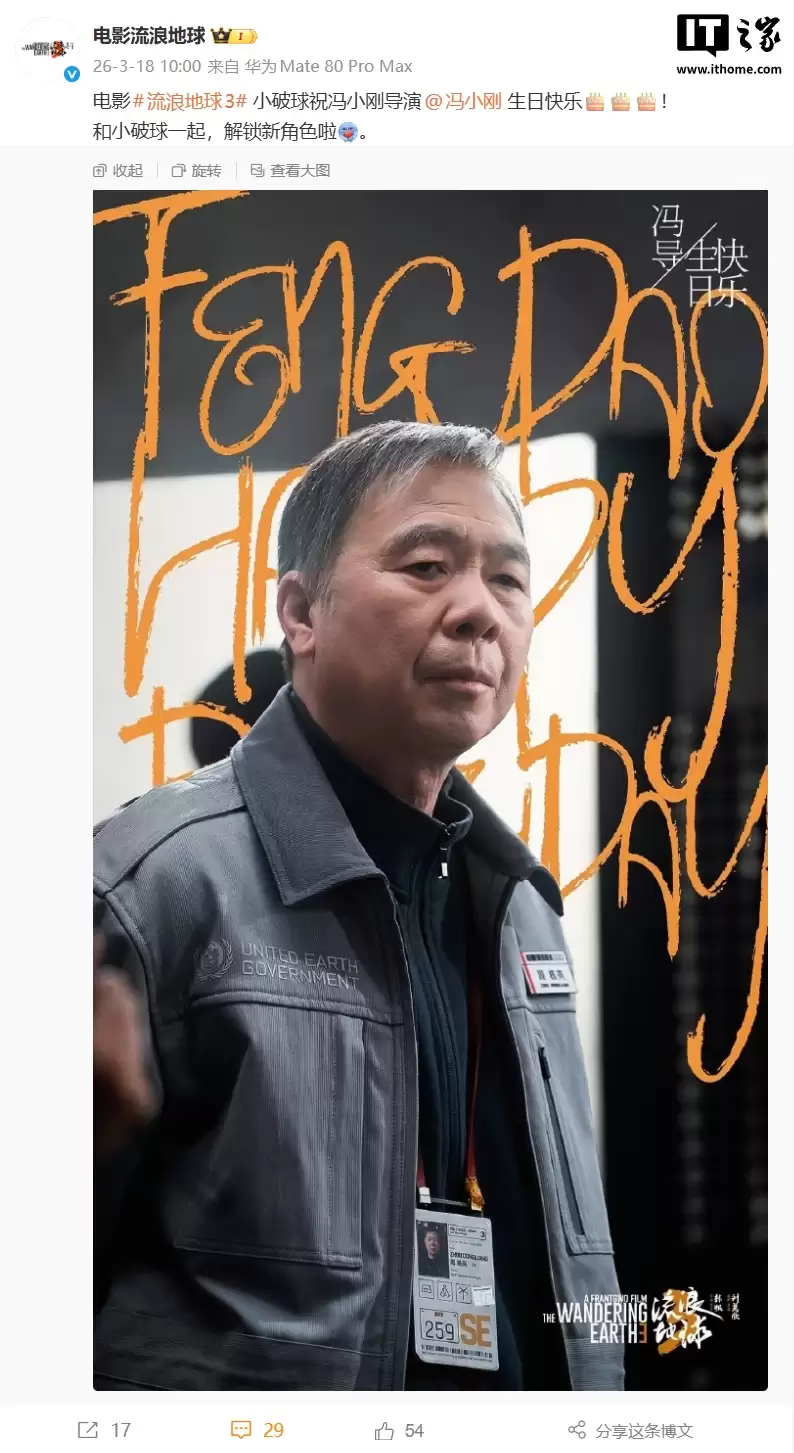 导演冯小刚参演国产科幻大片《流浪地球 3》，定妆照公布