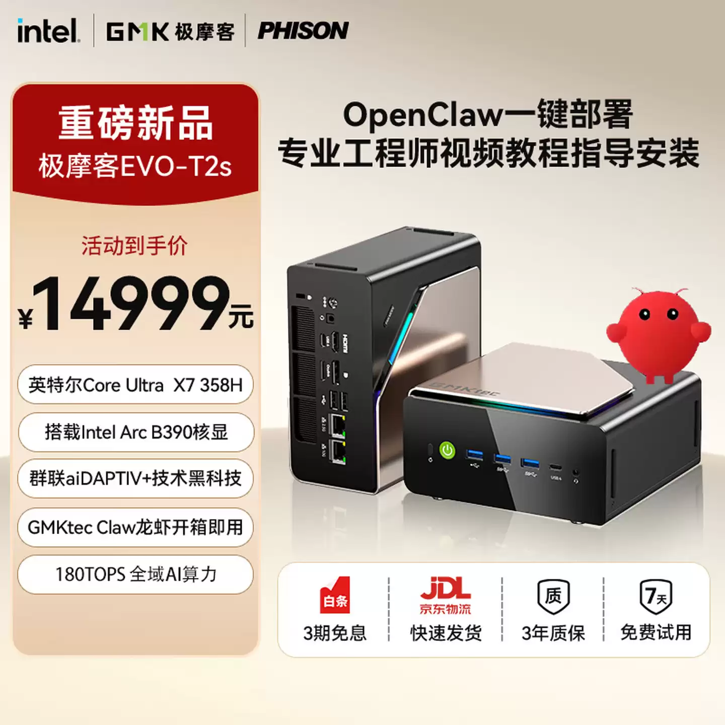 极摩客 EVO-T2S 迷你主机上市：搭载英特尔酷睿 Ultra X7 358H、64GB 内存 14999 元