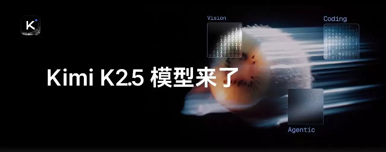 月之暗面创始人杨植麟首度披露 Kimi 技术路线：押注 Token 效率、长上下文及 Agent 集群