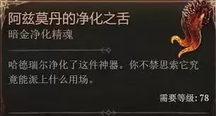 暗黑破坏神4腐化净化材料怎么获得-暗黑破坏神4腐化净化材料用法介绍