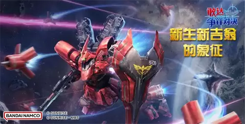 精神力骨架全力共振!《敢达争锋对决》沙扎比全新形态登场